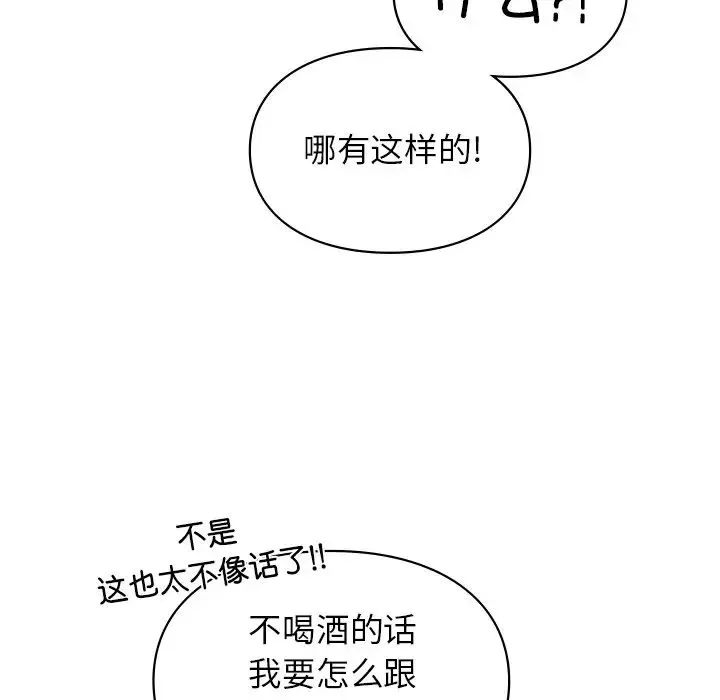 让我一见钟情的他 - 第5话 - page 32