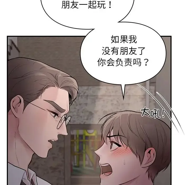 让我一见钟情的他 - 第5话 - page 33