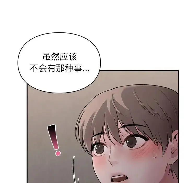 让我一见钟情的他 - 第5话 - page 43