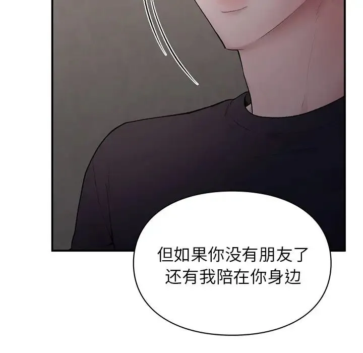 让我一见钟情的他 - 第5话 - page 44