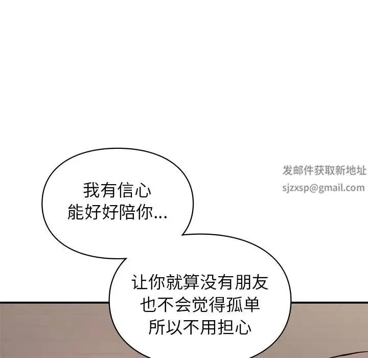 让我一见钟情的他 - 第5话 - page 45