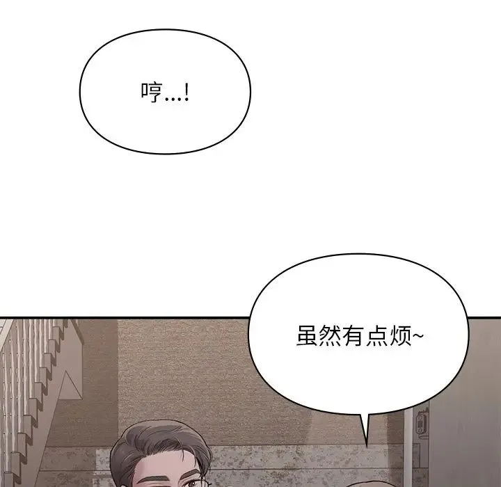 让我一见钟情的他 - 第5话 - page 49