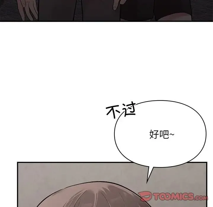 让我一见钟情的他 - 第5话 - page 51