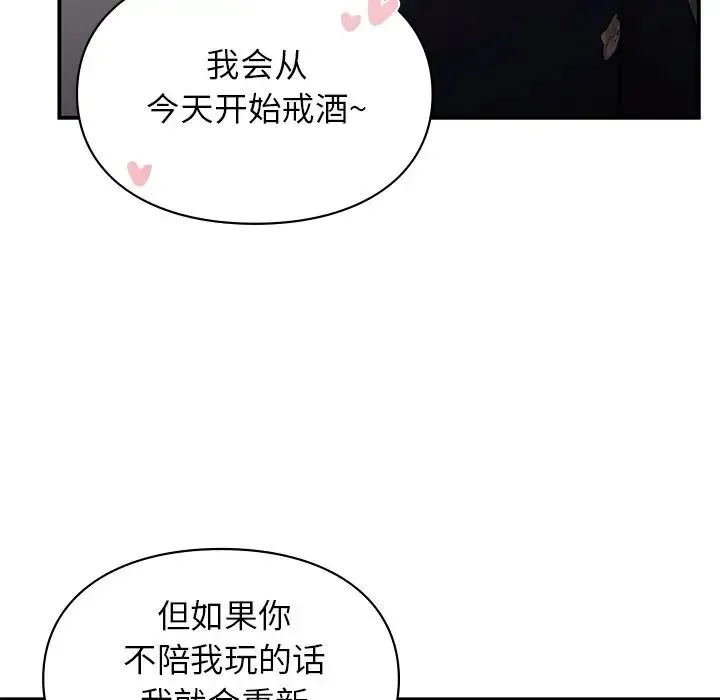 让我一见钟情的他 - 第5话 - page 53