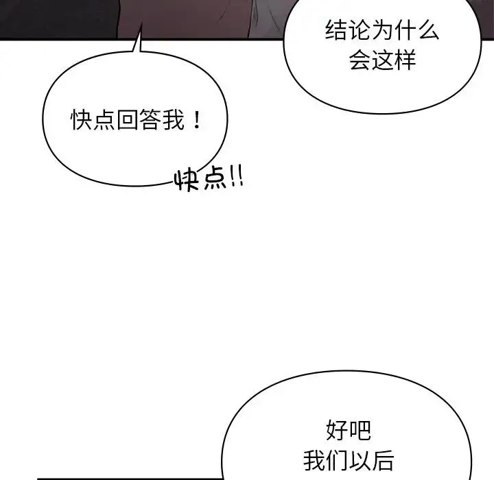 让我一见钟情的他 - 第5话 - page 55