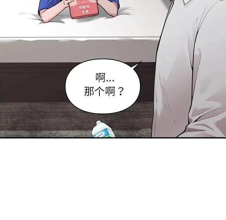 让我一见钟情的他 - 第5话 - page 63