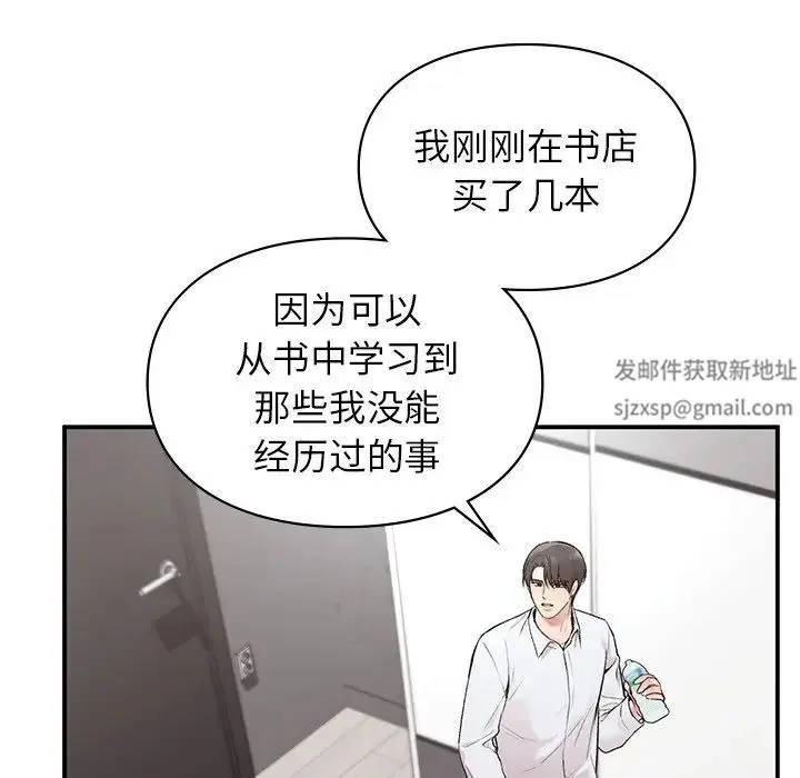 让我一见钟情的他 - 第5话 - page 64