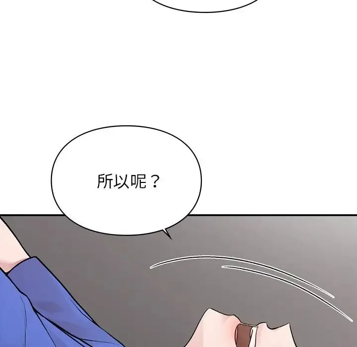 让我一见钟情的他 - 第5话 - page 66