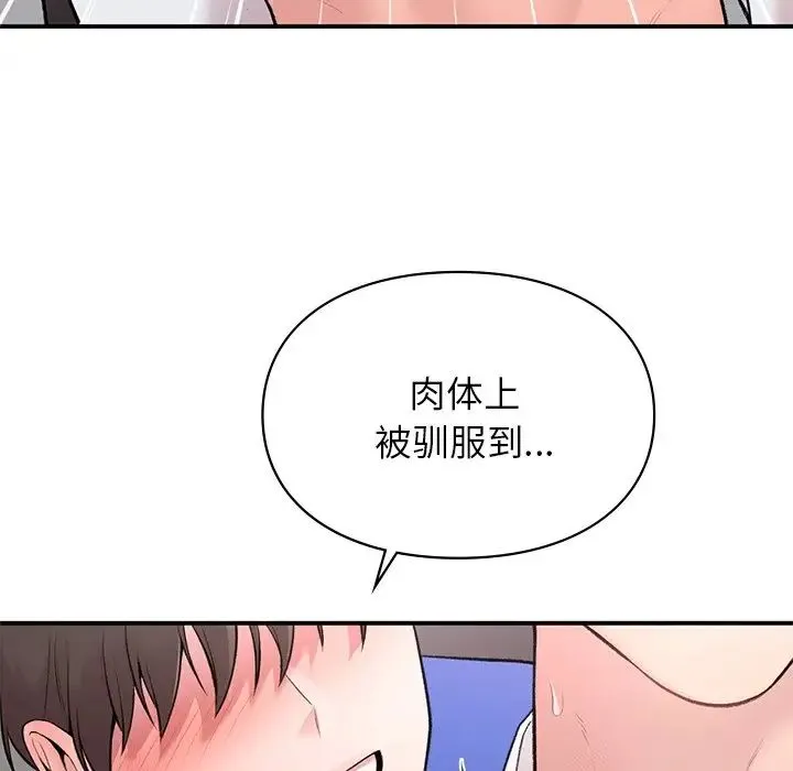 让我一见钟情的他 - 第5话 - page 77