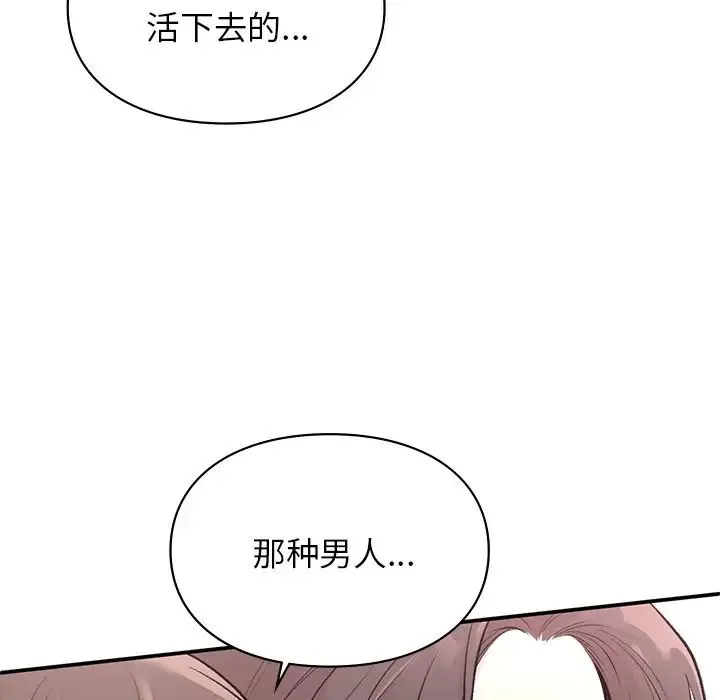 让我一见钟情的他 - 第5话 - page 81