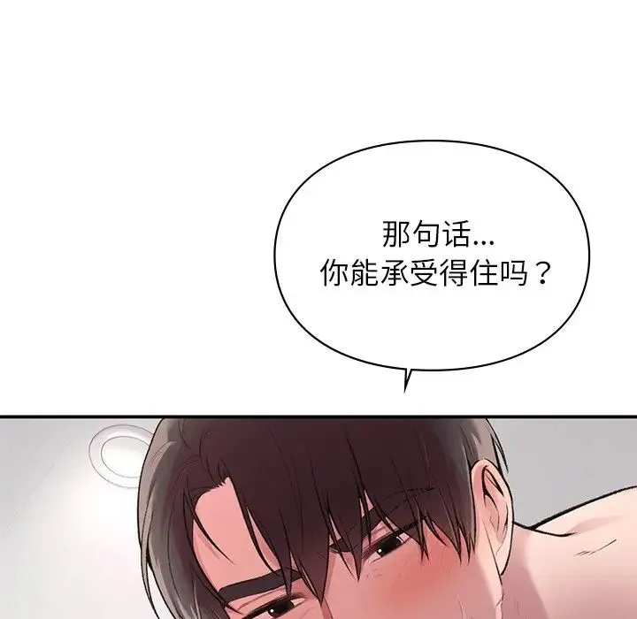 让我一见钟情的他 - 第5话 - page 97