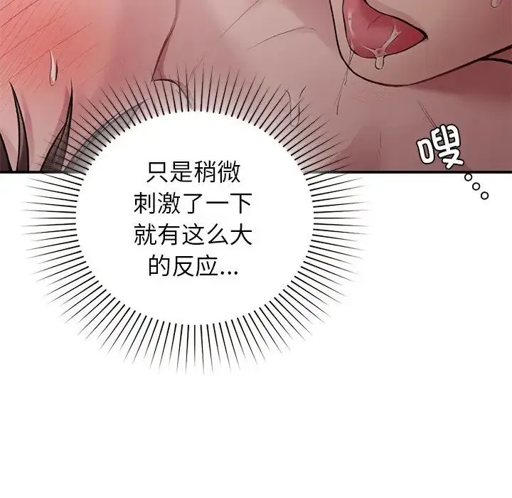 让我一见钟情的他 - 第5话 - page 111