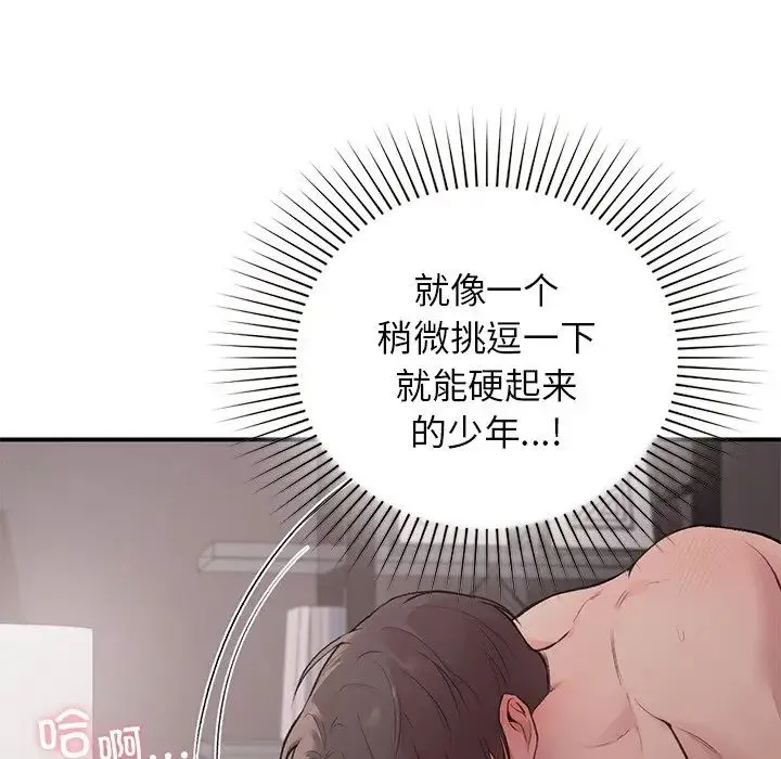 让我一见钟情的他 - 第5话 - page 112
