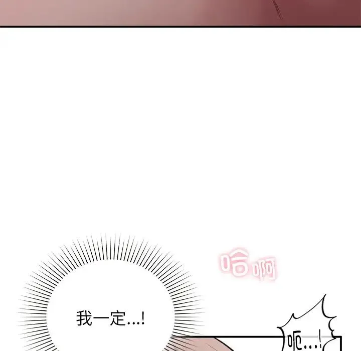 让我一见钟情的他 - 第5话 - page 120