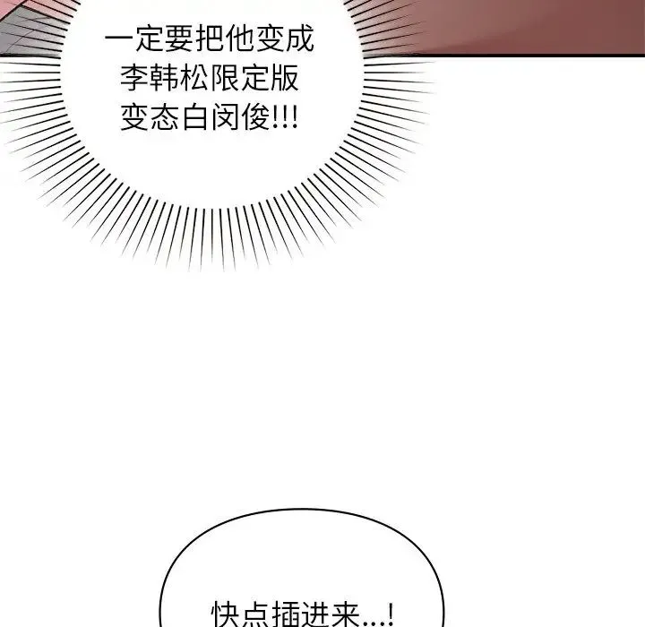 让我一见钟情的他 - 第5话 - page 124