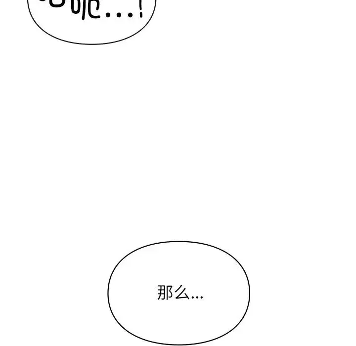 让我一见钟情的他 - 第5话 - page 133