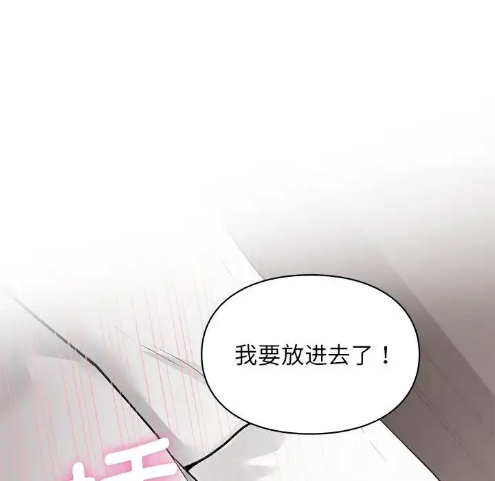 让我一见钟情的他 - 第5话 - page 134