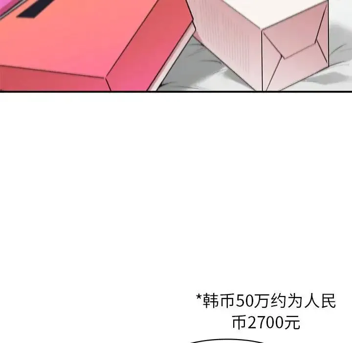 让我一见钟情的他 - 第25話 - page 7