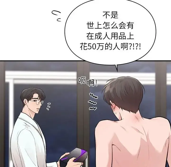 让我一见钟情的他 - 第25話 - page 8
