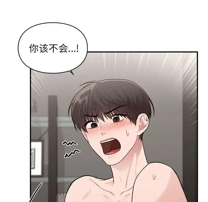 让我一见钟情的他 - 第25話 - page 10