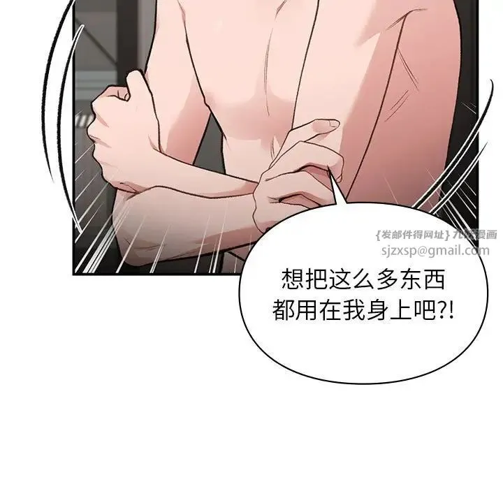 让我一见钟情的他 - 第25話 - page 11