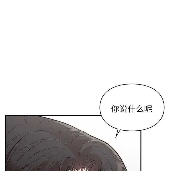让我一见钟情的他 - 第25話 - page 12
