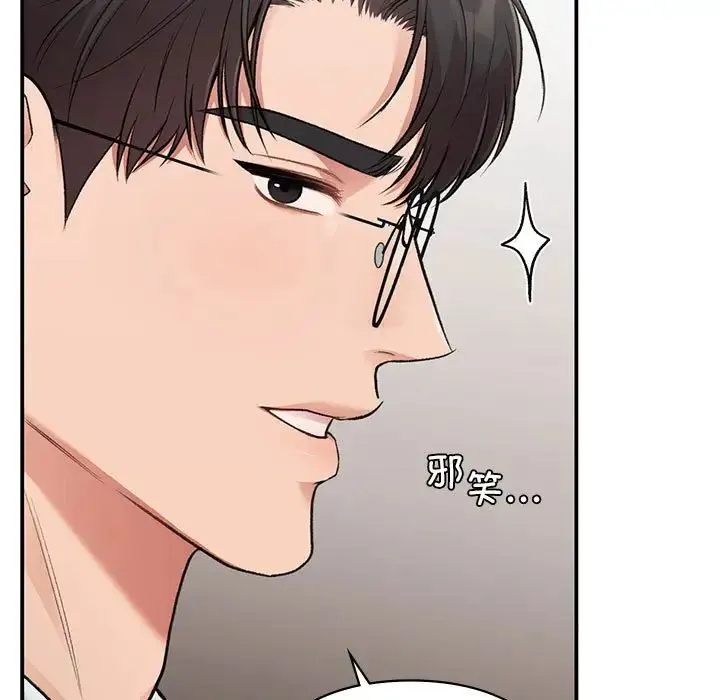 让我一见钟情的他 - 第25話 - page 13