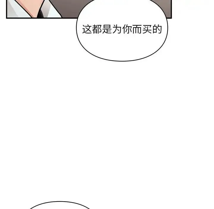 让我一见钟情的他 - 第25話 - page 14