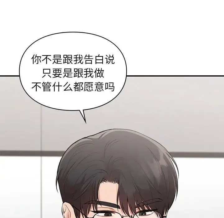 让我一见钟情的他 - 第25話 - page 17