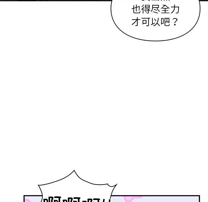 让我一见钟情的他 - 第25話 - page 19