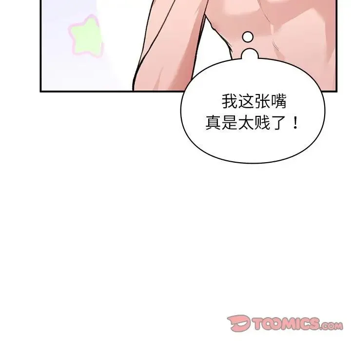 让我一见钟情的他 - 第25話 - page 21