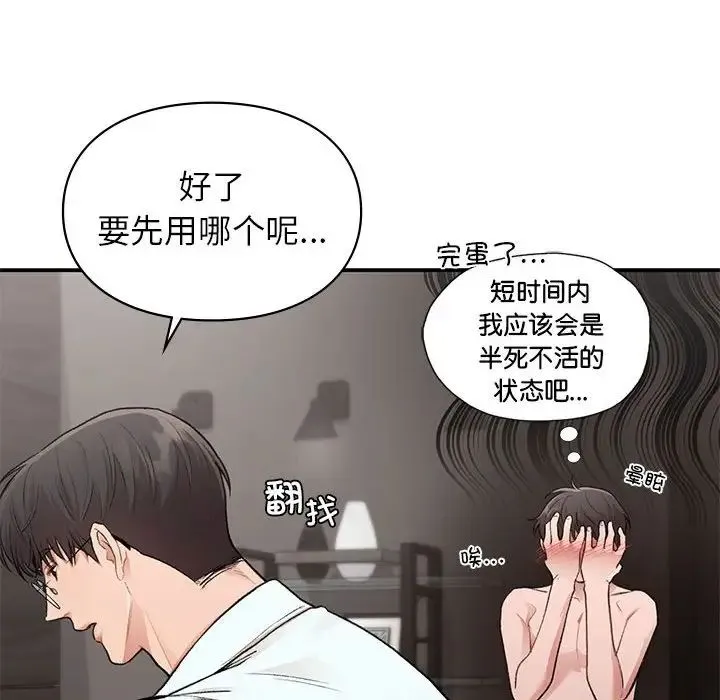 让我一见钟情的他 - 第25話 - page 22