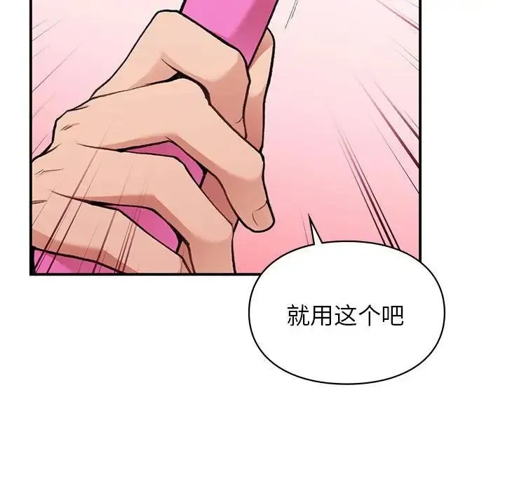 让我一见钟情的他 - 第25話 - page 25