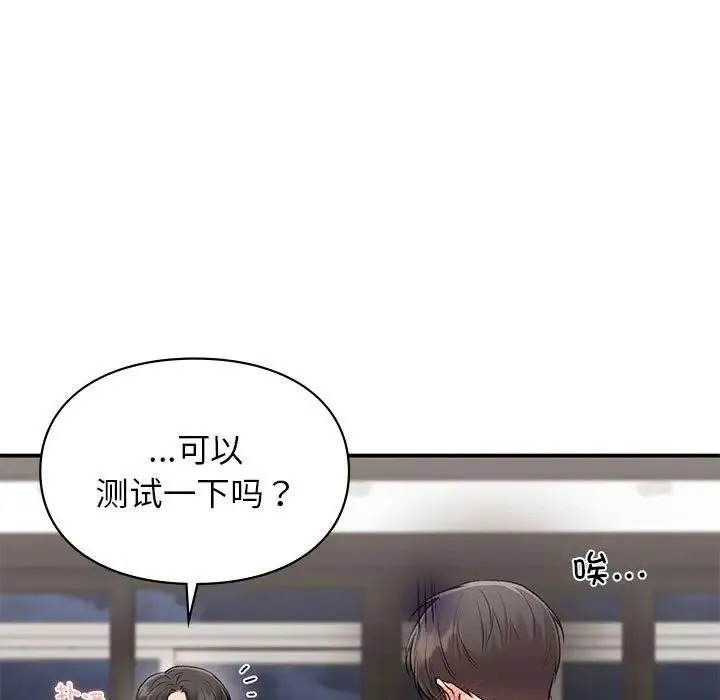 让我一见钟情的他 - 第25話 - page 26