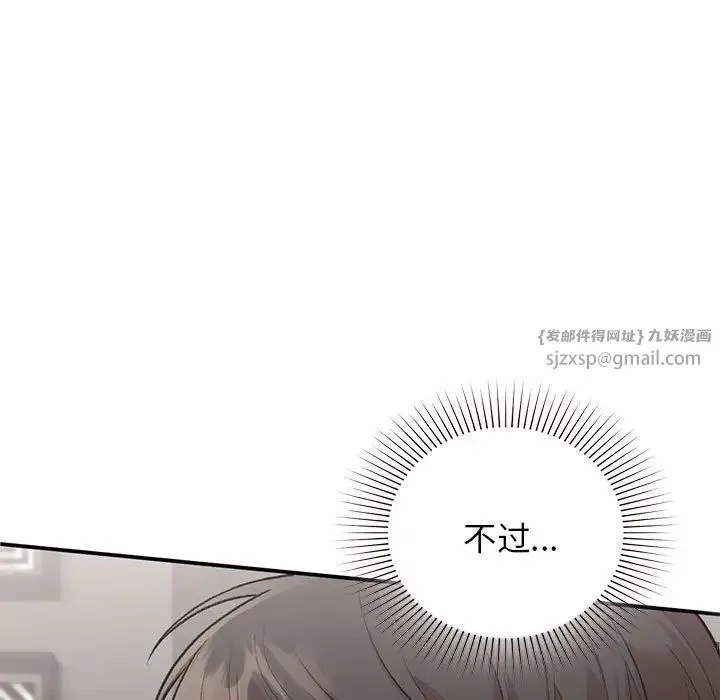 让我一见钟情的他 - 第25話 - page 28