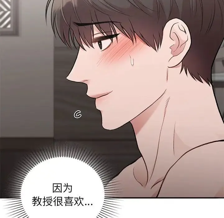 让我一见钟情的他 - 第25話 - page 29