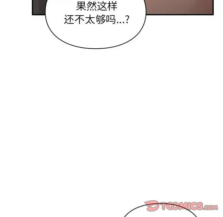 让我一见钟情的他 - 第25話 - page 63