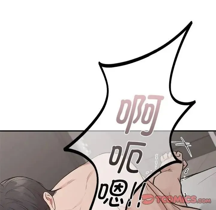 让我一见钟情的他 - 第25話 - page 69