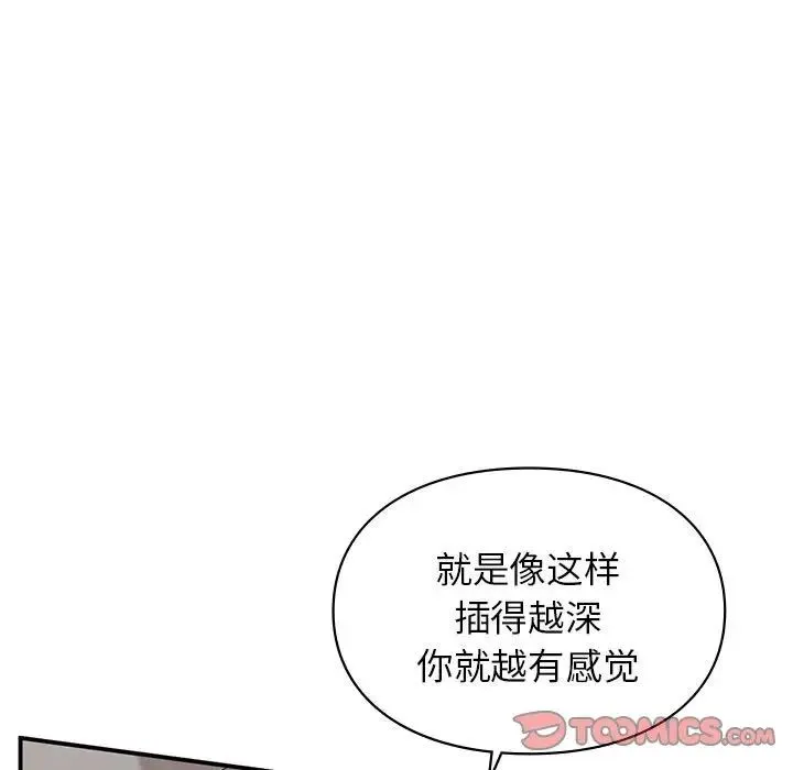 让我一见钟情的他 - 第25話 - page 75
