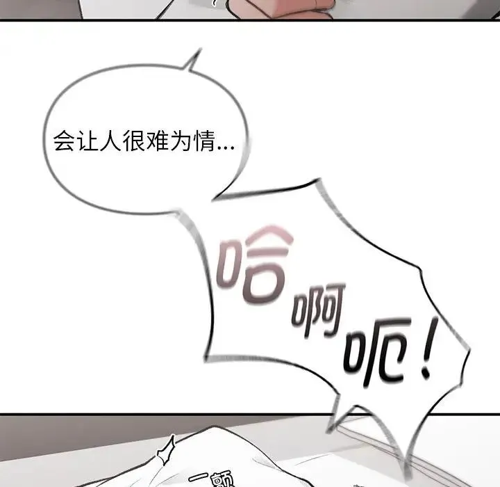 让我一见钟情的他 - 第25話 - page 83
