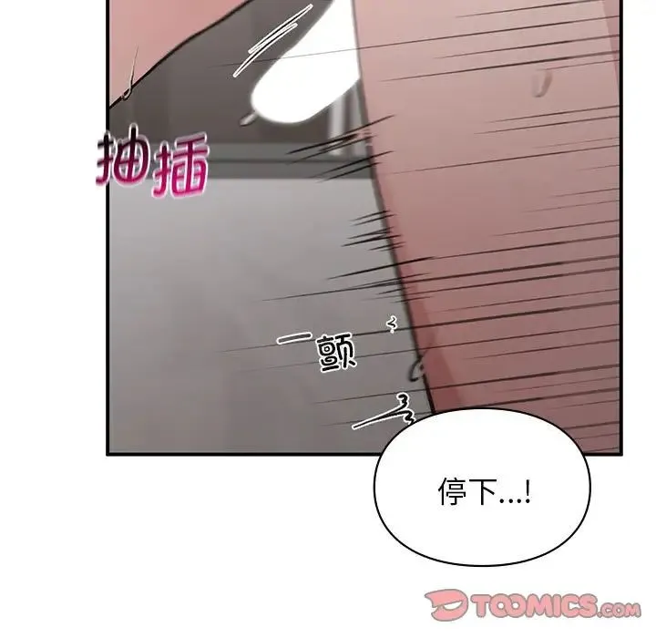 让我一见钟情的他 - 第25話 - page 87