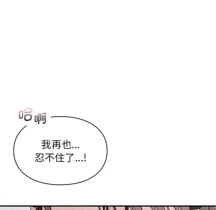 让我一见钟情的他 - 第25話 - page 88