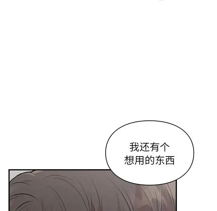 让我一见钟情的他 - 第25話 - page 90