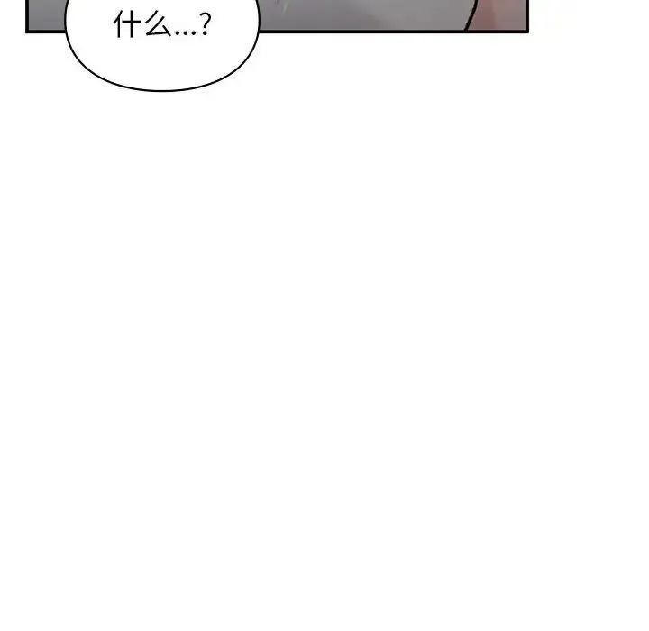 让我一见钟情的他 - 第25話 - page 92