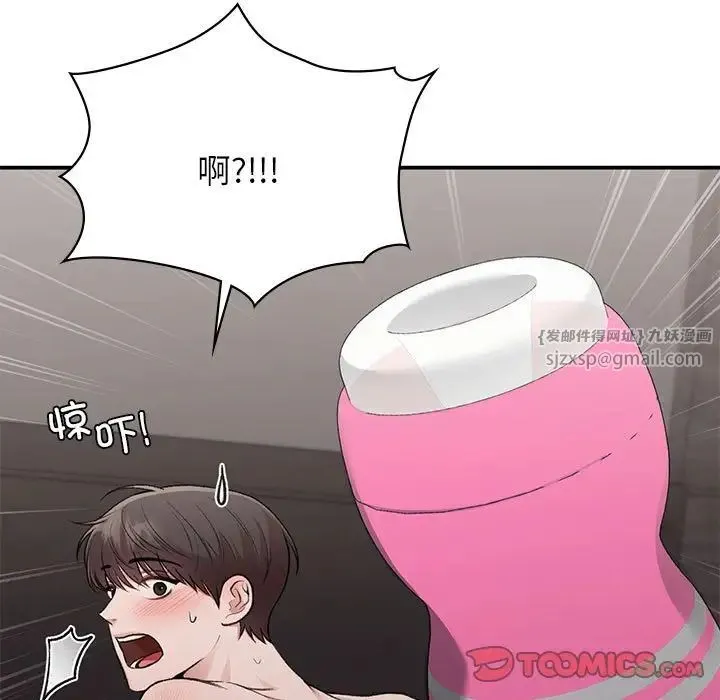 让我一见钟情的他 - 第25話 - page 93