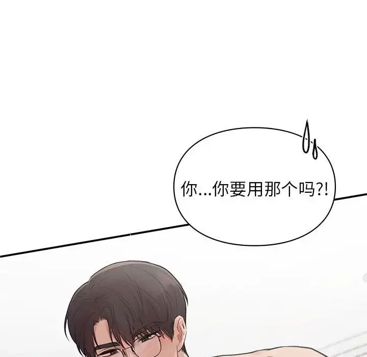 让我一见钟情的他 - 第25話 - page 95
