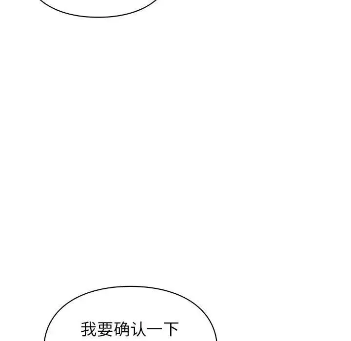 让我一见钟情的他 - 第25話 - page 97