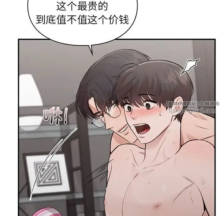 让我一见钟情的他 - 第25話 - page 98