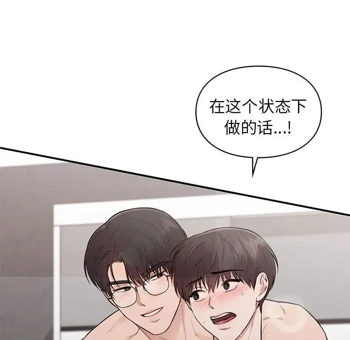 让我一见钟情的他 - 第25話 - page 103