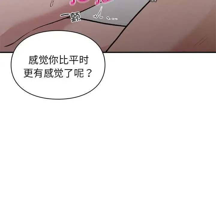 让我一见钟情的他 - 第25話 - page 112